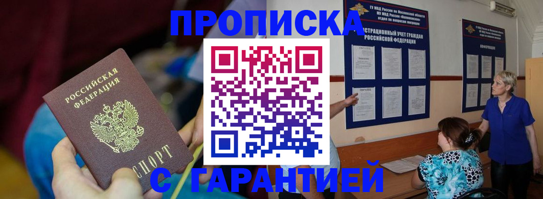 прописка 2025 в Ликино-Дулёво